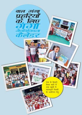 गंगा जैव विविधता कैलेंडर का आवरण पृष्ठ